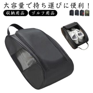 ゴルフ シューズケース ゴルフ用品 スポーツ用品 グッズ ケース メンズ レディース シューズバッグ シューズ袋 大人 持ち手付き 収納用品 メッシュゴルフ 小 便利