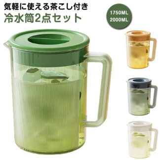 ウォーターピッチャー おしゃれ 水差し お茶瓶 業務用ポット 麦茶ピッチャー 2L 2000ML 1750ML 大容量 プラスチック クリア 業務用 ピッチャー容器 ウォーター 水差しボトル