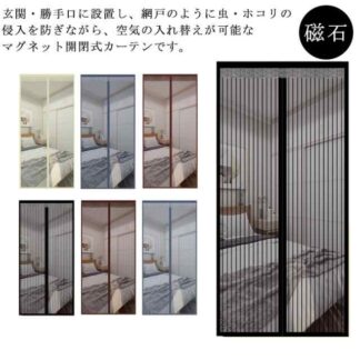 蚊帳カーテン ドア 取り付け 玄関 簡単 虫除け 網戸カーテン マグネット式 カーテン あみど 簡易網戸 風通し 虫よけ のれん 勝手 口 貼るだけ 網戸 防虫ネット 万能網戸