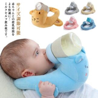 セルフミルク クッション 授乳用 セルフミルクグッズ 授乳クッション 赤ちゃん 乳児 哺乳瓶ホルダー ピロー セルフミルクッション ベビーカー ハンズフリー 新生児 マタニティ