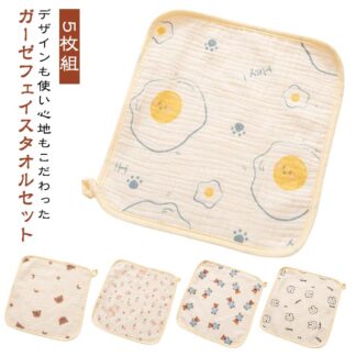 フェイスタオル 薄手 25*25cm 乾きやすい ベビータオル ガーゼタオル 5枚セット 総柄 かわいい タオル おすすめ おしゃれ 肌に優しい 新生活 セット 柄 赤ちゃん キッズ 子供 可