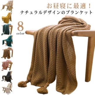 ブランケット ひざ掛け お昼寝 フリンジ付き 毛布 シングル 北欧風 100*150cm おしゃれ マルチカバー マルチクロス タオルケット 冷房対策 冷え対策 柔らかい シンプル 無 膝掛け