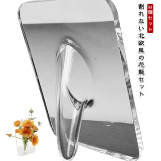 花瓶 割れない おしゃれ 透明 フラワーベース アクリル 2個セット 北欧風 上品 かびん 花器 水栽培花瓶 卓上花瓶 一輪挿し インテリア ディスプレイ 水栽培 造花用 リビング 寝室 生け花