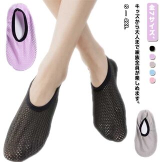 ルームソックス メッシュ 室内履き 大人 履き替え 室内用 キッズ レディース メンズ 蒸れない 通気性 薄手 靴下 スリッパ おうちスリッポン 男女兼用 夏用 子供 ルームシューズ 快適 クーラー