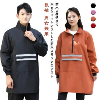 長袖エプロン 防水 作業服 レディース メンズ かっぽう着 割烹着 家事 スモック 袖付き 防油 ワークウェア 介護士 3層構造 炊事 ギフト エプロン アウトドア 学校 水仕事 保育士 給食