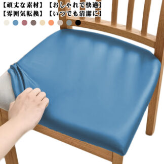 椅子カバー デスクチェアカバー 防水 2枚セット 家庭用 座面のみ 無地 レザー 超弾力 PUレザー 簡単着脱 ダイニングチェアカバー ストレッチ 汚れ防止 模様替え ダイニング椅子カバー