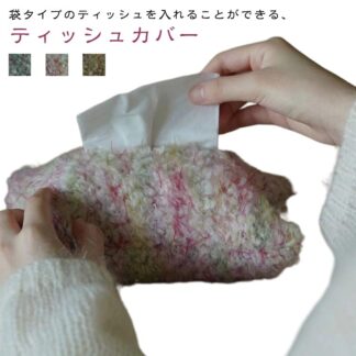 スリム ティッシュカバー ティッシュケース ティッシュバッグ おしゃれ ケース カバー 可愛い ティッシュホルダー もこもこ かわいい 収納 卓上収納 折りたたみ インテリ 収納用品