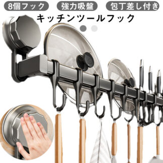 キッチンフック 吸盤フック キッチンツールス フライパン収納 多機能 バスツール タオルフック 吊り下げ 壁掛けフック ダブルバー キッチン お風呂 洗面所 キッチングッズ マルチバー キーホ