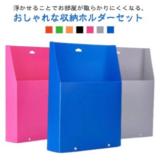 ウォールポケット 収納ケース 2個セット 整理箱 書類ケース 壁掛けポケット 小物入れ A4 縦型 卓上収納 収納ボックス おしゃれ カタログラック デスクトップ収納 紛失防止 ラック す