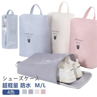 シューズ袋 中学生 おしゃれ ナイロン 子供 小学生 シューズバッグ ゴルフ 小学校 かわいい 大人 シューズケース キッズ 上履き入れ シューズ入れ 高学年 靴入れ 薄型 折りたたみ コン