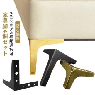 テーブル足 継ぎ脚 高さ調整 かさ上げ 取り付け簡単 脚セット 家具脚 ソファ足 座椅子 ソファー脚 机足 頑丈 テーブル脚 ベッド脚 高さ調節 アイアン脚 耐久性 足 家具の足 継ぎ足し 滑り止め