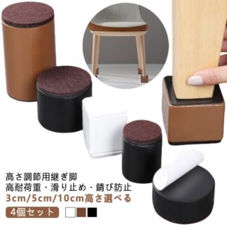 頑丈 継ぎ足 10cm 継ぎ脚 高脚 スリム 継脚 かさ上げ 洗濯機用置き台 3cm ハイヒール 角型 家具脚 耐久性 テーブル高さ調節 炭素鋼 ソファー脚 かさ上げ台 円形 方形 粘着式 滑り止め