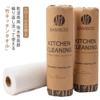 ペーパータオル キッチンペーパー 厚手 竹 不織布 バンブー キッチンタオル 消耗品 ふきん 雑巾 キッチンクロス 抗菌 乾湿両用 吸水性抜群 繰り返し使える 中判 バンブータオル 28×28c