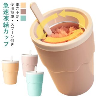 フローズン器 シャーベット 保冷 フルーツ 手動 かき氷機 カップ シェイクメーカー スブーン付き スラッシーメーカー スクイーズカップ かき混ぜるだけ 手作 スラッシュシェイクメーカー