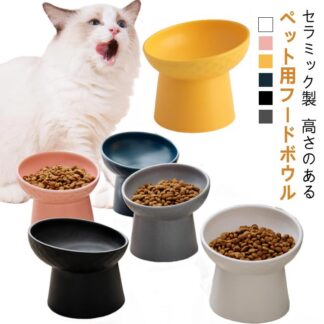 ネコ ペット食器 ひげが当たらない フードボウル 高さがある ねこ 陶器 犬 食器 猫 食べやすい おしゃれ 餌皿 エサ入れ 電子レンジ対応 餌入れ ごはん 器 水飲み器 傾斜 ご飯皿 北 水入れ