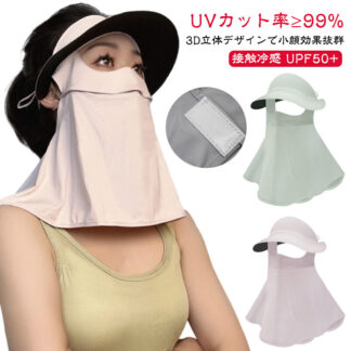 uvカット つば サンバイザー ネックカバー uv マスク付き つば付き レディース 夏 軽量 UPF50+ 接触冷感 通気性 息苦しくない ネックガード 耳かけ フェイスガー 洗えるマスク
