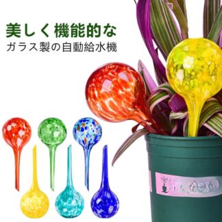 自動水やり器 自動 水やり ガラス 家庭用 鉢植え 庭 植物 自動じょうろ 上品 美しい 可愛い オシャレ 観葉植物 自動水やり機 ガーデニング 園芸用品 水やり機 水