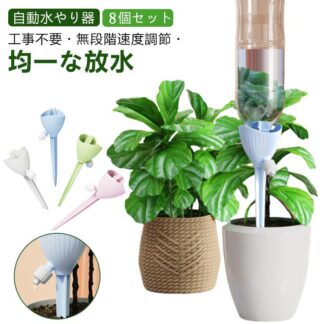 留守 畑 水やり機 自動水やり機 家庭用 庭 ペットボトル 鉢植え 自動 自動水やり器 水やり 自動水やり キャップ 水 水やり器 植物 自動給水キャップ ガ 観葉植物