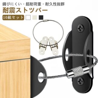 落下防止 地震対策 家具 家具転倒防止 防災用品 転倒防止金具 耐震金具 簡単取付 固定 固定金具 ワイヤー 子供安全グッズ 防災グッズ 転倒防止 コーナーラック テレビラック タンス 本棚