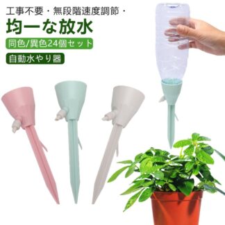 庭 園芸用品 自動水やり器 ペットボトル 家庭用 自動水やり機 キャップ 留守 水やり機 自動 畑 水やり 自動じょうろ 水 植物 自動給水キャップ ガー 水やり器