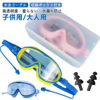 大きめ 水泳ゴーグル 水泳 子供 水中眼鏡 キッズ用 キッズ 子供用ゴーグル スイミングゴーグル ベビー レディース 曇り止め 華やか 大人 ゴーグル 耳栓付き 痛くない メンズ 水中メガ シリコン