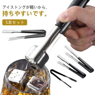 アイス 氷ばさみ 5本セット 氷トング キッチントング 長いハンドル 滑り止め 調理器具 ステンレス 衛生的 軽量 お手入れ簡単 衛生 業務用 飲食店 先端 PP製 ハンドル トング 爪付き