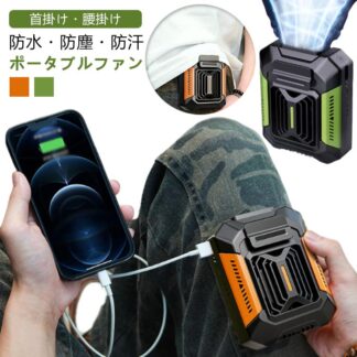 緊急充電 ミニ扇風機 4Way 首掛け 高品質 強力送風 LED懐中電灯 腰掛けファン ポータブルファン USB充電式ファン 3段階風量 小型 4000mAh 大容量 [1台4役 耐衝撃 防水 防