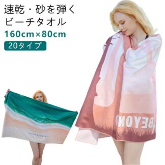 速乾 ひざ掛け ビーチ マイクロファイバー ビーチマット 約160cm×80cm ソファ 大判 ヨガ ブランケット 砂がつかない バスタオル ビーチタオル マルチカバー タオルブランケット タ