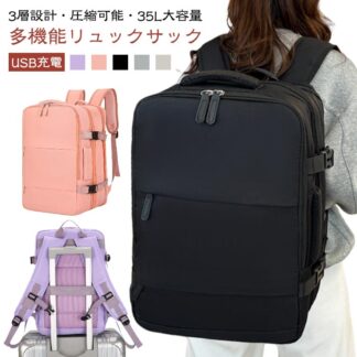 旅行用 トラベルリュック リュックサック リュック 圧縮バック レディース 旅行用バックパック ビジネスリュック メンズ 旅行用リュック 撥水 PC 大容量 シンプル 軽量 収納 防水 A4