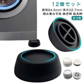 テーブル ソファ アジャスター 洗濯機 丸形 作業台 継ぎ脚 机 デスク テーブル脚台 継ぎ足し ベッド用 家具用脚 ベッドの高さをあげる足 高さ調節 継足し 継ぎ足 高さを上げる