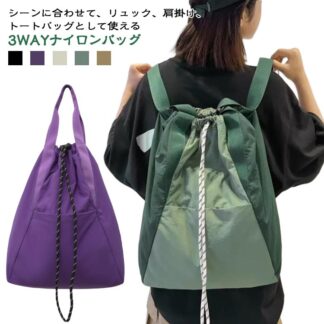 ナイロン ドローストリング リュック トートバッグ 3way 通学 レディース ユニセックス 軽い かばん A4 軽量 バックパック 通勤 鞄 ナップサック コンパクト リュックサック 大人