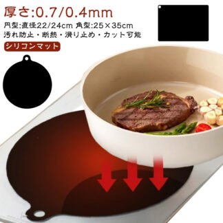 電子レンジ 滑り止め マット 耐熱 角型 おしゃれ 厚さ0.7mm 0.4mm 円型 25×35cm シート 直径22cm 汚れ防止 耐熱シート 直径24c オーブンレンジ