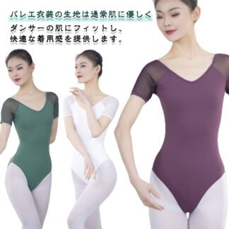 バレエ 半袖レオタード 袖あり 半袖 ストレッチ バレエレオタード 大人用 スカートなし レオタード ハイレグ バレエウェア バレエ練習着 バレエ用品 無地 シンプル レオタードスカートなし 練習着