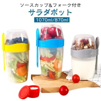 フォーク付き お弁当カップ ランチジャー 分けて入れられる サラダポット サラダ容器 ランチボックス ソースカップ付き フード サラダコンテナ サラダカップ 弁当箱 蓋付き 軽量 ポータブル