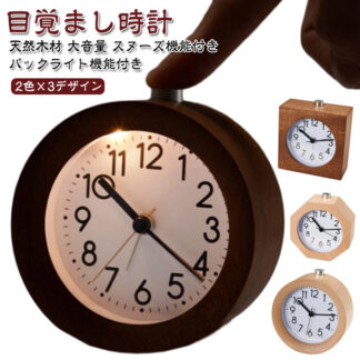 目覚まし時計 丸 置き時計 子供 かわいい こども 置時計 目覚まし 可愛い 木製 スヌーズ アナログ 木目 静音 おしゃれ 卓上時計 大音量 ナチュラル シンプル アラーム機能 木
