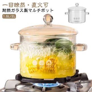 鍋 耐熱ガラス 1.5L スープポット 透明調理鍋 2L ガラス調理鍋 食洗機対応 ガラス食器 直火対応 15cm ふた付き 赤ちゃん 離乳食 両手鍋 蓋物 小鉢 おしゃれ ガラス ふた物