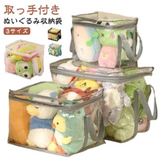 見せる収納 防カビ ぬいぐるみ収納ケース 収納袋 折りたたみ 抱き枕 ぬいぐるみ収納 収納 大容量 人形収納 透明 防塵 防湿 ぬいぐるみ 収納ボックス おもちゃ ディスプレイ コレ おしゃれ