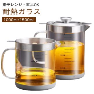 油差し 耐熱ガラス 1L オイルポット 大容量 オイル差し ドレッシングボトル 醤油差し 調味料ボトル 液だれしにくい 1.5L フィルター 調味サーバー ガラスオイルポット ドレッ