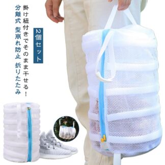 洗濯ネット ぬいぐるみ 靴 靴洗い用ネット 靴用洗濯ネット スニーカー シューズ洗濯ネット スリッパ 運動靴 丸洗い 洗濯ネット靴用 洗濯機 ランドリーバッグ 洗濯袋 洗濯バッグ 靴洗いネット