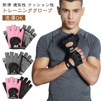 手袋 筋トレ トレーニング バーベル ウェイトリフティング メンズ トレーニンググローブ グリップ 洗濯OK サイクリング ヨガ 筋トレグローブ 指無し スポーツ グローブ レディース 洗濯可能 用