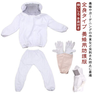 手袋付き 蜂防護服 造園業 ハチ防護服 帽子 作業用 防護服 養蜂用 養蜂ジャケット 蜂の巣 駆除 フェイスネット付き 蜂巣 害虫駆除 ガーデニング プロ防護服 ぶよ 対策 虫よけ 草刈 蚊