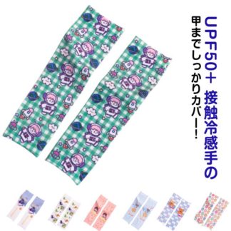 腕カバー アニマル UPF50+ 日焼け防止 uv アームカバー UVカット 接触冷感 子供 可愛い 指穴 総柄 袖カバー 冷感 おしゃれ ロング丈 海水浴 女の子 手袋 UV手袋 あり