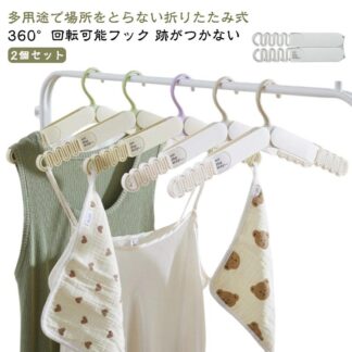 すべらない 防風 跡がつかない 折り畳み 型崩れしない ハンガー ミニ 360°回転可能フック 折りたたみハンガー 旅行 携帯 便利 持ち運び コンパクト 2個セット 小型 軽量 洗濯物 干し
