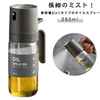 両用 2in1オイルスプレーボトル タイプ 250ml 2WAY 液だれしない オイルボトル オイルスプレー 霧吹き＆注ぐ スプレー ミストスプレーオイル オリー オイル