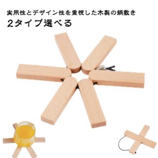 吊り下げ収納 木製 天然木 木製鍋敷き 鍋置き 木 卓上 クロス コースター 折りたたみ 台所 家庭用 クロス鍋敷 なべしき ポットマット 耐熱 鍋掴み コンパクト 省スペース 鍋つかみ