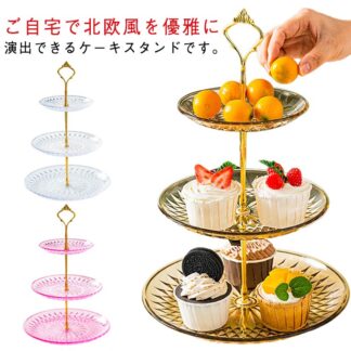 アフタヌーンティー パーティー カフェ風 ケーキ お洒落 果物 インスタ映え お菓子 食器 透明 フルーツ 展示台 スタンド 誕生日 デザートプレート 展示用 収納 ティースタンド