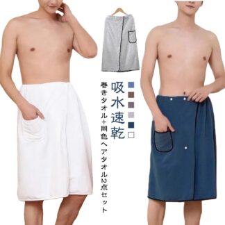 着る ヘアドライタオル 吸水 セット 巻きタオル 大判 ラップタオル 速乾 プールタオル バスローブ 柔らかい 肌触り タオル バスタオル マイクロファイバー メンズ プール用タオル ビーチタオル