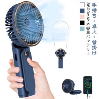 風速調節 静音 手持ち扇風機 3600mAh ハンディファン 節 小型 扇風機 ハンディ 携帯扇風機 充電式 USB扇風機 卓上扇風機 コンパクト 大容量バッテリー DCモータ スマホに充電