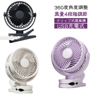 卓上扇風機 usb 小型 360度角度調整 扇風機 卓上 クリップ式扇風機 ミニ扇風機 パワフル 角度調節 充電式 コードレス 静音 USB扇風機 壁掛け USB給電 熱中症対 風量4段階調節