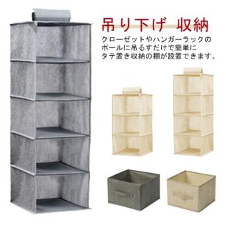 3段 吊るす収納 布 ケース 収納ラック 収納 衣類収納 5段 4段 ラック 吊り下げ 吊るす クローゼット 収納ケース 引き出し ハンガーラック ハンガー ハンギン ボックス